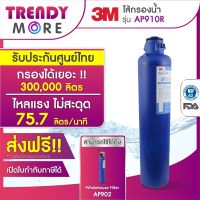 3M ไส้กรองน้ำ สำหรับเครื่องกรองน้ำใช้กับรุ่นAP902 (AP910R)