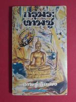 หนังสือกรุพระเทพชู พิมพ์ปี 2516