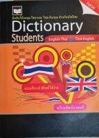 Dictionary Students English - Thai &amp; Thai - English สำหรับนักเรียน พร้อมศัพท์ภาพ 4 สี