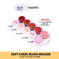 Soft Cheek วิปปิ้งบรัชมูส บรัชมูส เนื้อวิปปิ้ง ทาได้ทั้งตาเเละแก้ม ปาก สีสวยสดใส