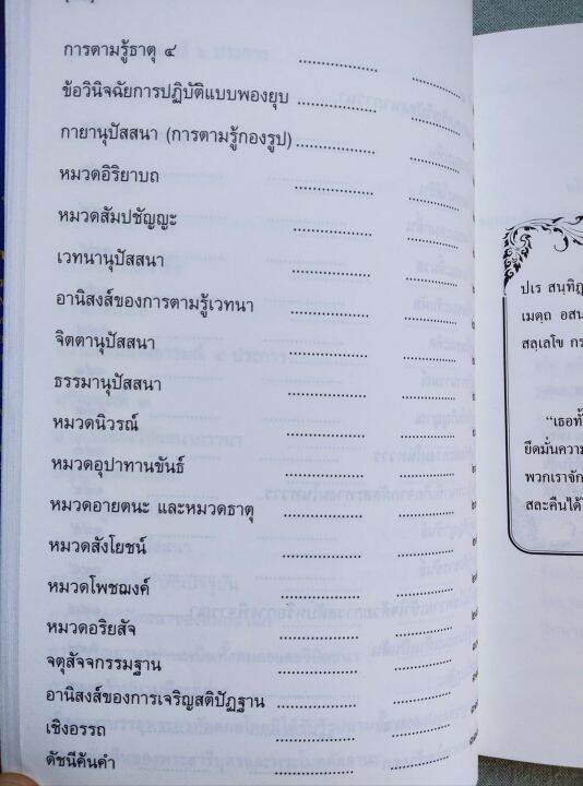 วิปัสสนานัย-เล่ม-1-มหาสีสยาดอ-รจนา-พิมพ์-2548-หนา-340-หน้า-แสดงปริจเฉทที่-1-4-เนื้อหาดีมาก-สำนวนอ่านเข้าใจง่าย