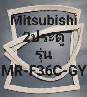 ขอบยางตู้เย็น Mitsubishi 2 ประตูรุ่นMR-F36C-GYมิตรชู