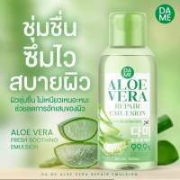 ว่านหางจระเข้ เกาหลี ดา มี อโล เวร่า รีแพ อีมัลชั่น Da Me Aloe vera emulsion 500 ml.