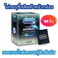 Durex Performa ถุงยางอนามัยดูเร็กซ์ เพอร์ฟอร์มา ชะลอการหลั่ง กล่องใหญ่ 40 ชิ้น