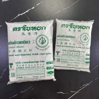 แป้งข้าวเหนียว ตรา ใบหยก ขนาด 500 กรัม และ 1 กิโลกรัม Finest Glutinous rice flour