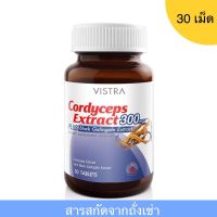 Vistra Cordyceps Extract 300mg 30 เม็ด สารสกัดจากถั่งเช่า