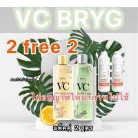 VC BRYG แพ็คคู่2สูตร สูตรส้ม1ขวด สูตรว่าน1ขวด ฟรีเซรั่มส้ม 2 หลอด แท้100%