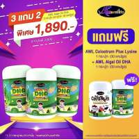 3 FREE 2 SET 30 ม. มีโปรแถม สุดคุ้ม AWL ALGAL OiL DHA CHEWABLE  (30 แคปซูล)  3 กระปุก แถมฟรี Colostrum 1 กระปุก + DHA 1 กระปุก