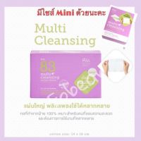 ส่งใน 24 ชม.❤️Rii no.83 Multi Cleansing ริอิ สำลีออแกนิกส์ แผ่นใหญ่