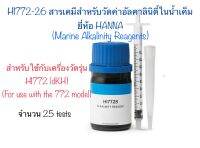 HI772-26 สารเคมีสำหรับวัดค่าอัลคาลินิตี้ในน้ำเค็ม สำหรับใช้กับเครื่องวัดยี่ห้อ HANNA รุ่น HI772