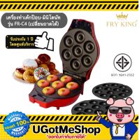 FRY KING เครื่องทำเค้กป๊อป-มินิโดนัท รุ่น FR-C4