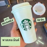 แก้ว Starbucks reuseable cup