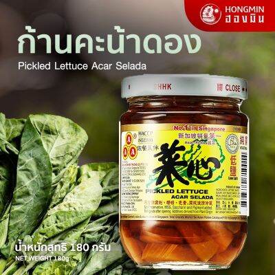 ก้านคะน้าดอง ตรา AAA Pickled Lettuce ขนาด 180g.