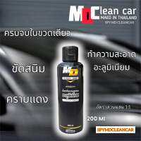 น้ำยาทำความสะอาด อะลูมิเนียม MDCLEANCAR