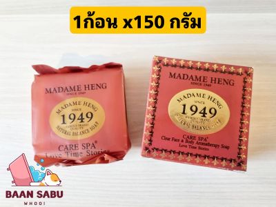 สบู่มาดามเฮง สบู่เคลียร์เฟส แอนด์บอดี้ อโรมาเธอราปี  Clear face &amp; body aromatherapy soap madame heng  150g/ก้อน