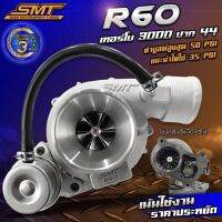 ปาก 44 ฝา 3.0 R60 SMT ฝาหน้า 3.0 ปาก 44 ใส้ 04 แป้นเขา ดีแมก,วีโก้