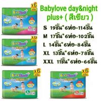 ⚡ยกลัง⚡BabyLove DayNight Pants กางเกงผ้าอ้อม เบบี้เลิฟ เดย์ไนท์ 6 ห่อ