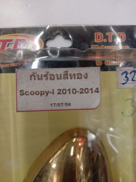 กันร้อนท่อ-เหล็กตัวให่ญ-รุ่นscoopy-i-2010-14-สีทอง-025891