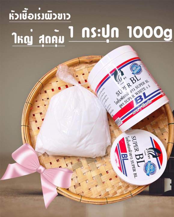 ครีมทาผิวแบบกิโล-bl-1กิโลกรัม