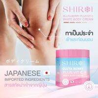 *ส่งฟรี* shiroi gluta กลูต้าเบอร์รี่พลัส วิตซี ลดรอยแตก ปรับผิวใส ฟื้นฟูผิวคล้ำเสียอย่างปลอดภัยในกระปุกเดียว