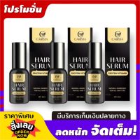 CARISTA HAIR SERUMS คาริสต้า เเฮร์เซรั่ม เเฮร์เซรั่มโปรตีนนมเเพะ 30ml. ( 3 ขวด )