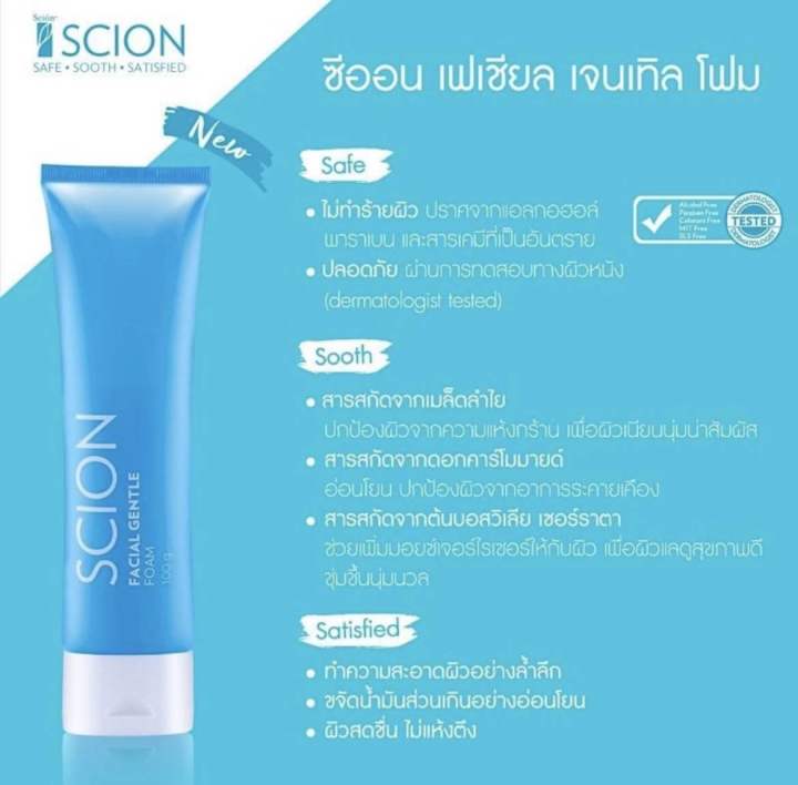 nuskin-scion-facial-gentle-foam-ซีออน-โฟมล้างหน้าสูตรอ่อนโยน-สำหรับทุกสภาพผิว