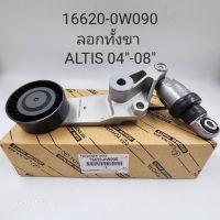 ลอกหน้าเครื่องทั้งขา Toyota Altis’04-08