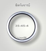 #ซีลกันจารบี #ซีลกันฝุ่น 35-45-4