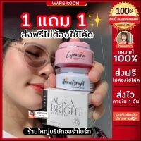 1 แถม 1‼️ส่งฟรี‼️?ร้านใหญ่บริษัทออร่าไบร์ท กันแดดออร่าไบร์ทกันแดด แท้?Aurabright