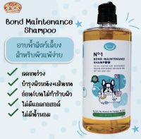 แชมพูอาบน้ำสัตว์เลี้ยง Bond maintenance shampoo