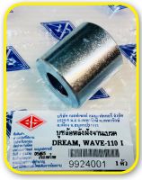 บูชล้อหลัง ฝั่งจานเบรค DREAM , WAVE-110 I อะไหล่ทดแทน