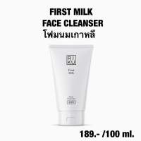 RIKUxYinWar โฟมนมหยิ่นวอร์ RIKU FIRST MILK FACE CLEANSER wash clean soft face clear gentle