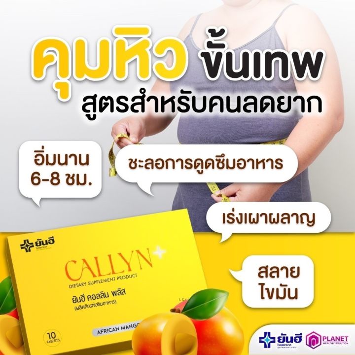 ยันฮี-คอลลิน-พลัส-yanhee-callyn-plus-ของแท้-รพ-ยันฮี-1-กล่อง