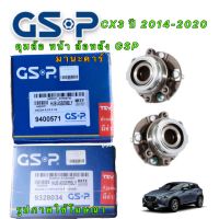 ลูกปืนล้อ GSP Mazda CX3 ราคาต่อ1ลูก /ปี 2014-2020/ ลูกปืนล้อหน้า 9328034 / ลูกปืนล้อหลัง 9400571