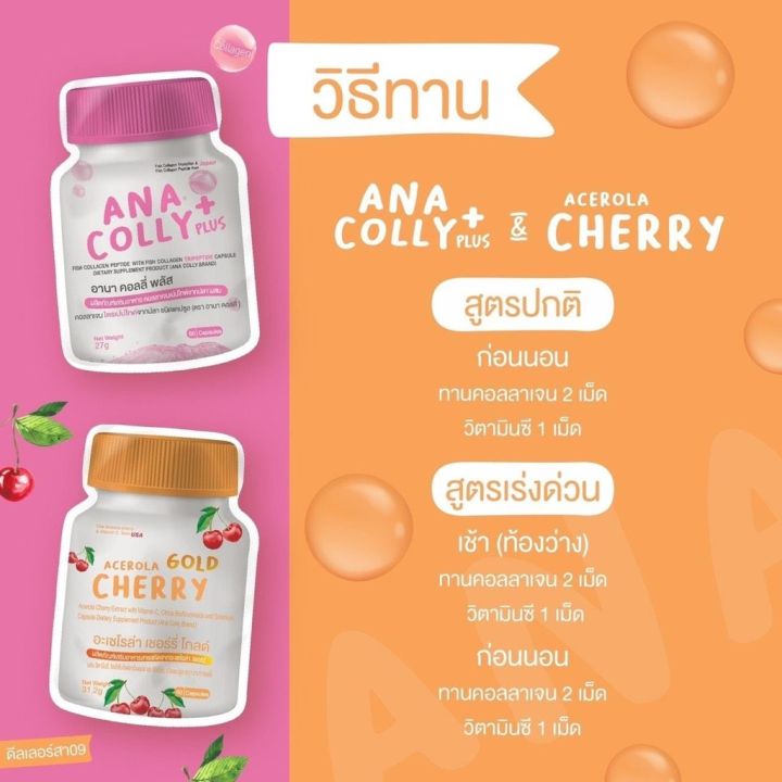 ของแท้-100-ซองใหญ่-60-เม็ด-ana-colly-อานา-คอลลี่-acerola-cherry-vit-c-อะเซโรล่า-เชอรี่-โกลด์-วิตซี