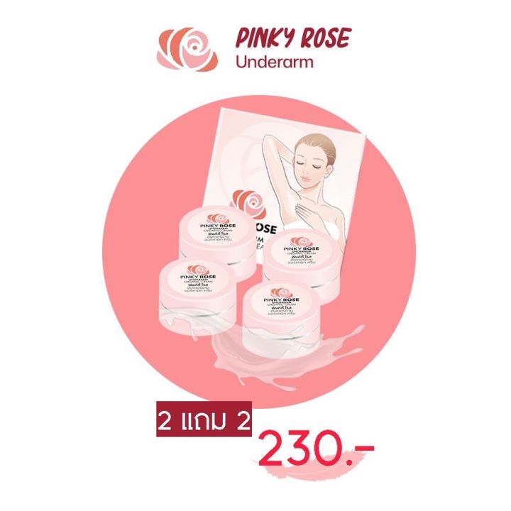 pinky-rose-ที่ทารักแร้ขาว
