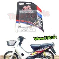 Wave100s Wave100s (05) ** ชุดซ่อมคาร์บู ** อย่างดี