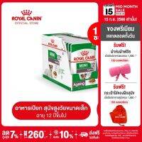 [ยกกล่อง 12 ซอง] Royal Canin Mini Ageing 12+ Pouch Gravy โรยัล คานิน อาหารเปียกสุนัขสูงวัย พันธุ์เล็ก อายุ 12 ปีขึ้นไป (ซอสเกรวี่, Wet Dog Food)