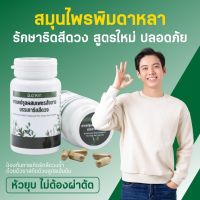 Pimdala. พิมดาหลา ริดสีดวงเป็นแล้วกวนใจคุณ ปัญหาระบบขับถ่าย ระบบขับถ่ายที่ดี ริดสีดวงปัญหากวนใจ ห่างไกลริดสีดวงทุกระยะ (ชุด2กระปุก)