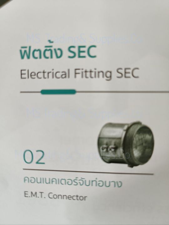 sec-electrical-fitting-คอนเนคเตอร์จับท่อบาง-e-m-t-connector-1-2-1-1-1-4-2-ฟิตติ้ง-sec-electrical-fitting-sec-sec-ecn-n01-sec-ecn-02-sec-ecn-03-sec-ecn-04-sec-ecn-05-sec-ecn-06-ฟิตติ้ง-sec-electrical-f