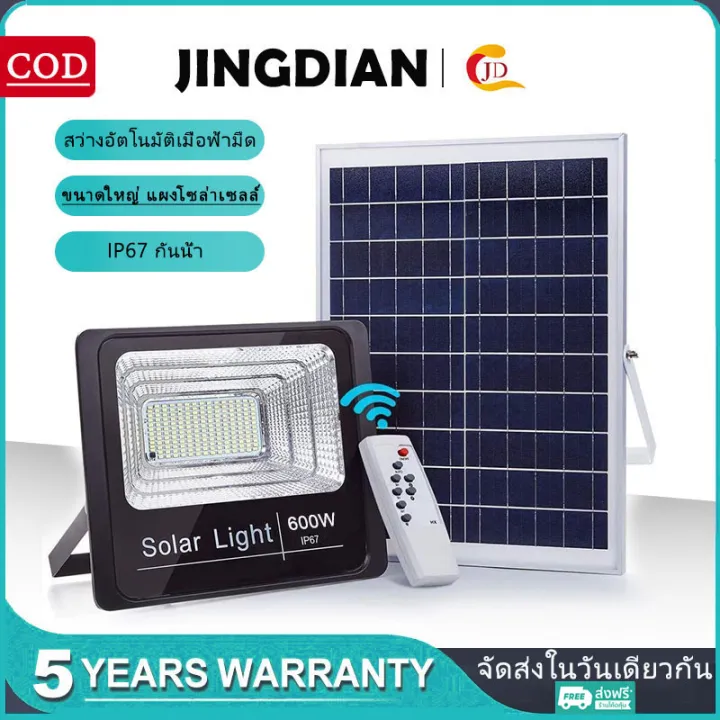 JINGDIAN ซื้อ 1 แถม 1 ไฟโซล่าเซลล์ solar light 800W/600W โซล่าเซลล์ แผงโซล่าเซลล์ 300W ไฟสปอร์ตไลท์ สว่างอัตโนมัติเมื่อฟ้ามืด