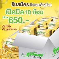 ?สบู่สุพัฒชา สารสกัดจากน้ำนม ขมิ้นและมะขาม เปิดบิลราคาเบาๆ10ก้อนแค่650฿