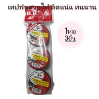 [เก็บโค้ดส่งฟรี] เทปพันสายไฟ ติดแน่น ทนนาน แพค3ชิ้น