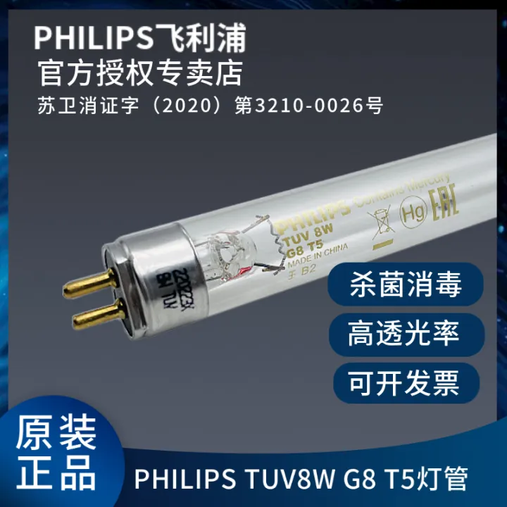 Philips TUV 8W G8 T5 UVC UV Feeding Bottle Sterilizer 254nm ...
