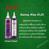 Gramix เคิรฟส์ไนน์ 01,02 300ml. จากเกาหลี เจลเตรียมการดัดเย็น/ดัดร้อน/หรือยืด01/โกรก02