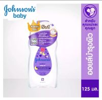 (ค่าส่งถูก) Johnsons Baby(จอห์นสันเบบี้ฝาม่วง) | Johnsons Bedtime Oil 125ml จอห์นสัน เบดไทม์  เบบี้ ออยล์ .exp.25ของแท้สั่งจากบริษัทโดยตรง