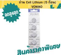 ถ่าน Cell Lithium (5 ก้อน) VONIKO