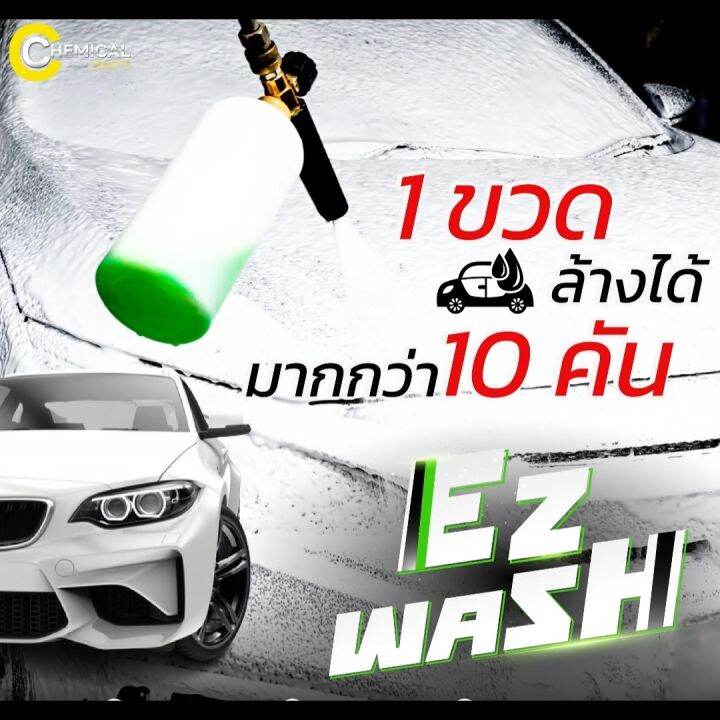 Ez Wash แชมพูล้างรถ สูตรผสมแวกซ์ ล้างและเคลือบเงาในขั้นตอนเดียว