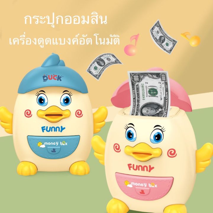 ของเล่นใหม่-กระปุกออมสิน-ออมสิน-atm-กินเหรียญแบงค์-เครื่องฝากอัตโนมัติ-sh