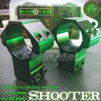 ขารัดกล้อง SHOOTER (ท่อ30mm.) รุ่นใหม่ ของแท้100%จร้า